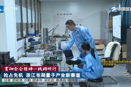 賦同量子：從實(shí)驗(yàn)室到產(chǎn)業(yè)化的量子探索